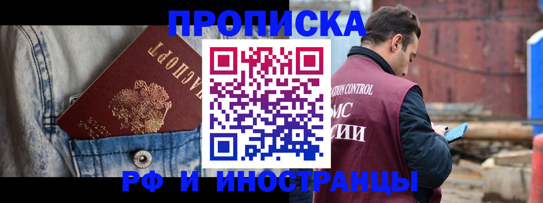 прописка 2025 в Нижневартовске